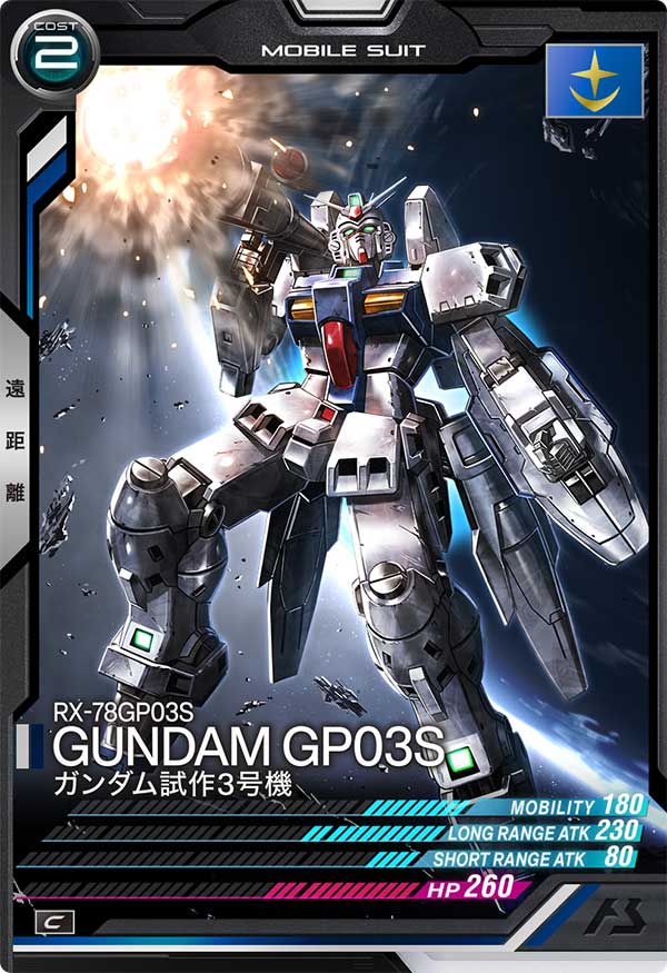 ガンダム試作3号機（FQ02-003）［C］