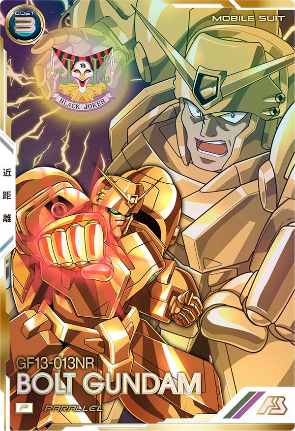 ボルトガンダム（FQ02-014）［P / PARALLEL］