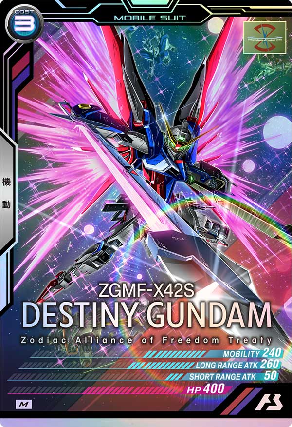 デスティニーガンダム（FQ02-021）［M］