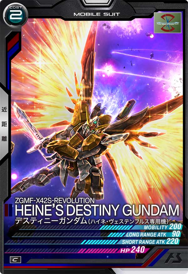 デスティニーガンダム(ハイネ・ヴェステンフルス専用機)（FQ02-022）［C］