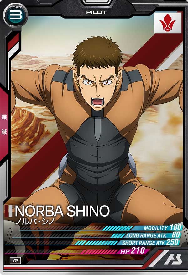 ノルバ・シノ（FQ02-067）［R］