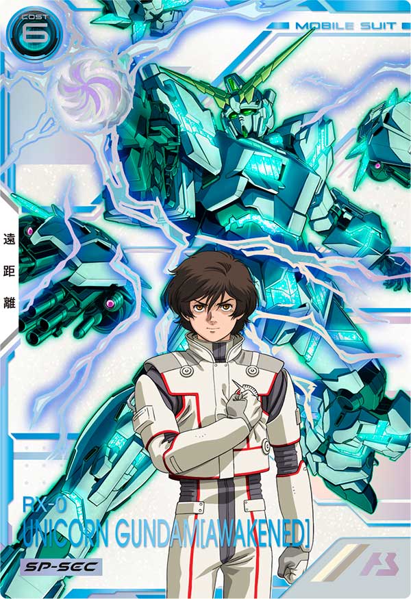 ユニコーンガンダム(覚醒)（FQ03-003）［U / SP-SEC］