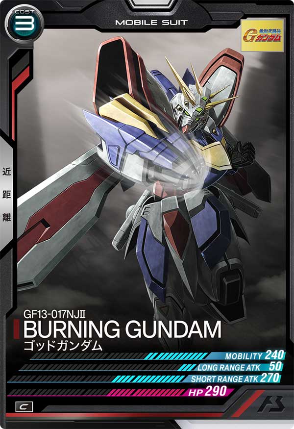 ゴッドガンダム（FQ03-012）［C］