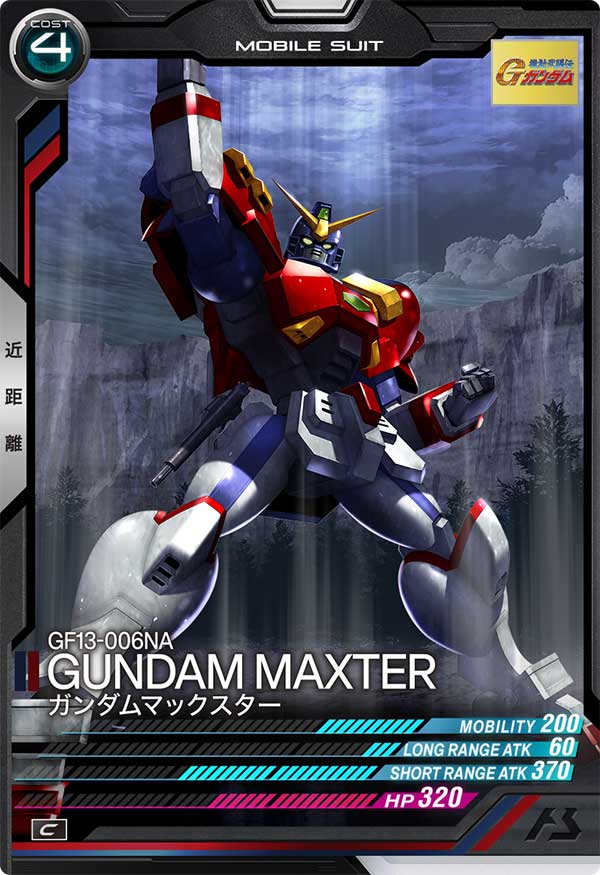 ガンダムマックスター（FQ03-013）［C］