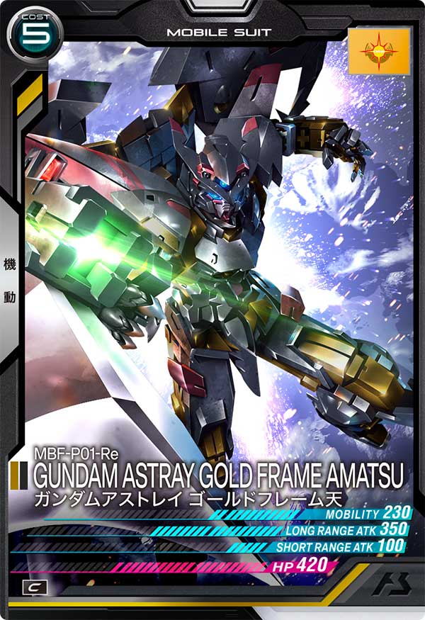 ガンダムアストレイ ゴールドフレーム天（FQ03-025）［C］