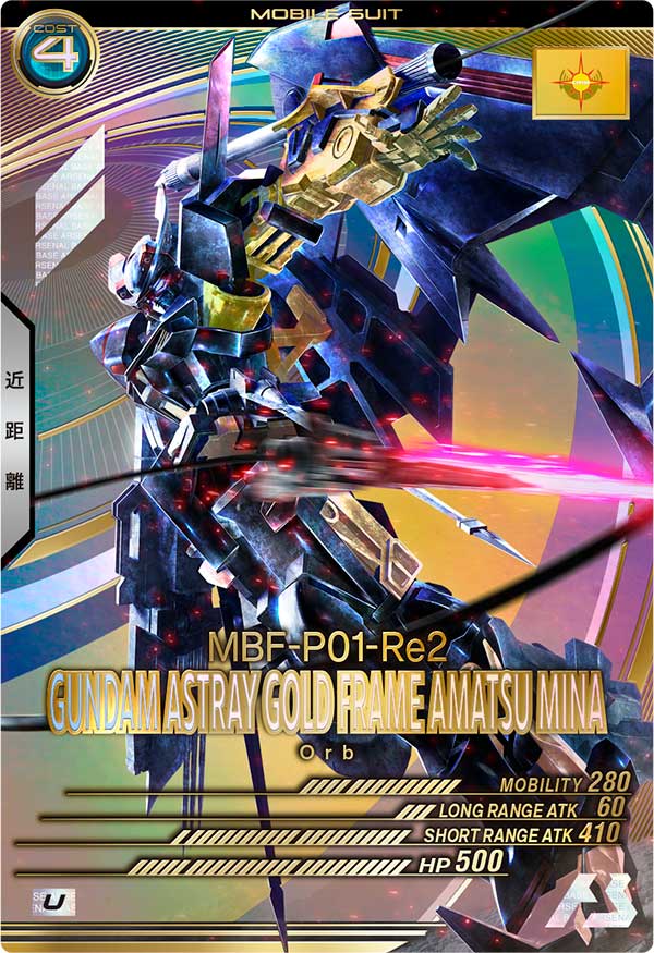 ガンダムアストレイ ゴールドフレーム天ミナ（FQ03-026）［U］