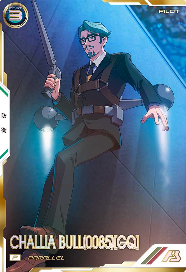 シャリア・ブル(0085)[GQ]（FQ03-072）［P / PARALLEL］