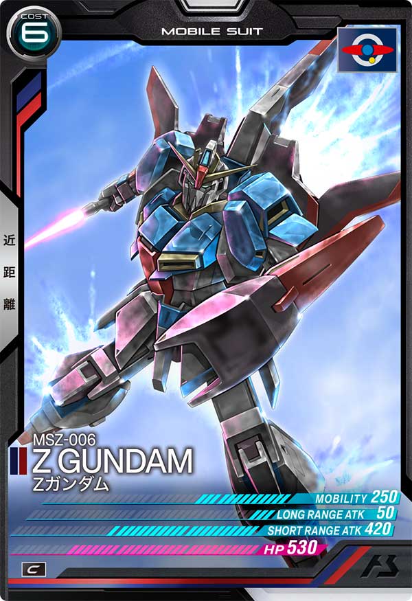 Zガンダム（FQ04-002）［C］