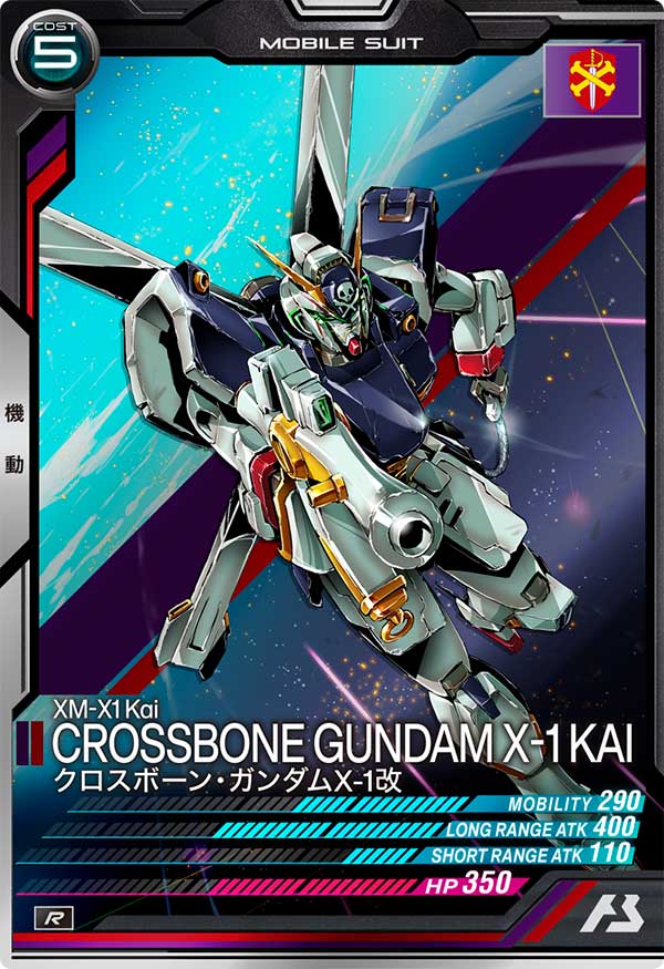 クロスボーン・ガンダムX-1改（FQ04-010）［R］