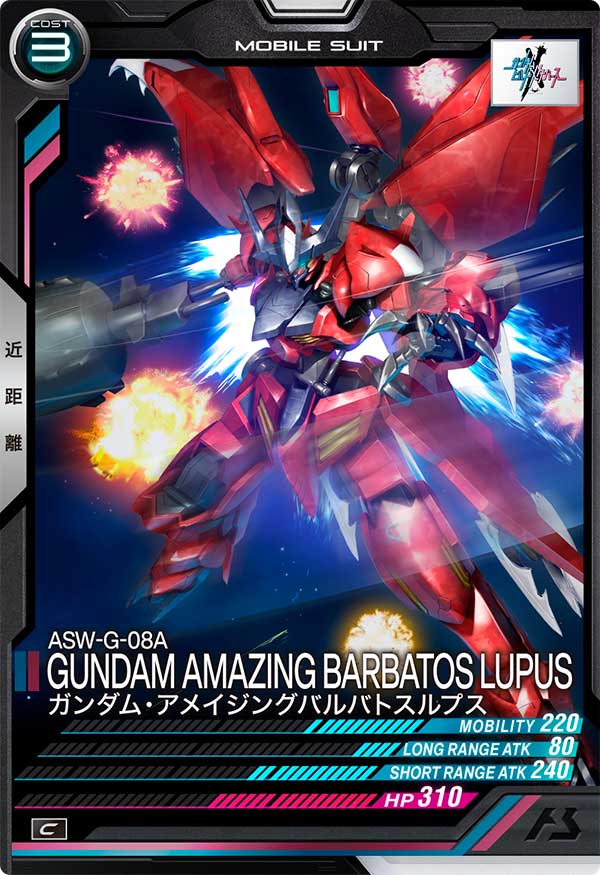 ガンダム・アメイジングバルバトスルプス（FQ04-031）［C］