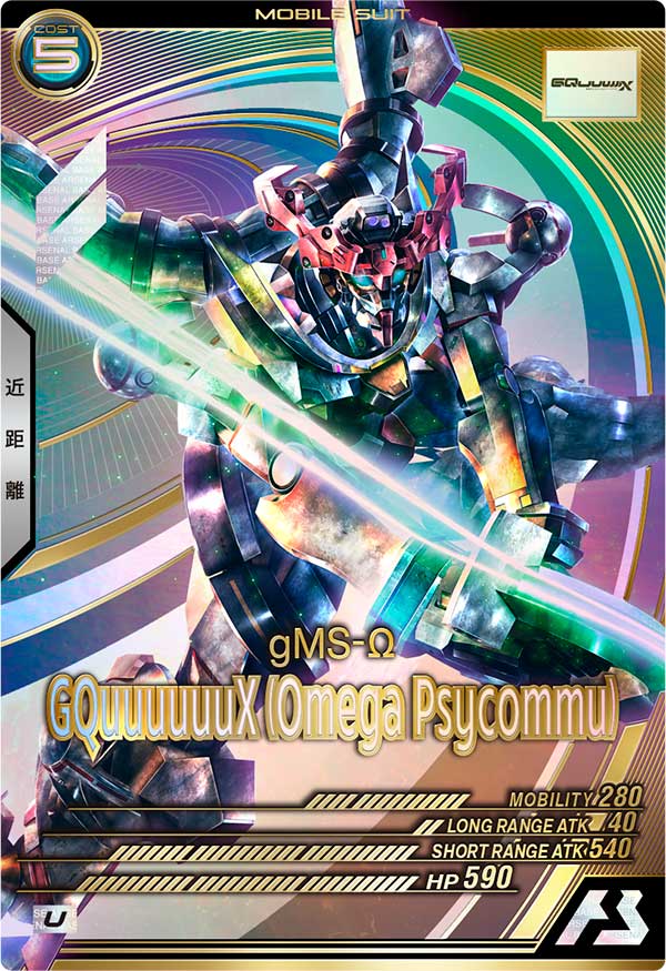 GQuuuuuuX (オメガ・サイコミュ起動時)（FQ04-032）［U］