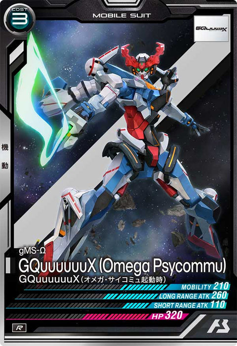 GQuuuuuuX (オメガ・サイコミュ起動時)（FQ04-033）［R］