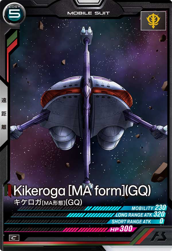キケロガ[MA形態](GQ)（FQ04-037）［C］