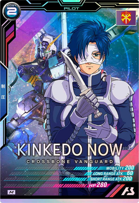 キンケドゥ・ナウ（FQ04-046）［M］