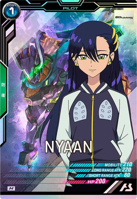 ニャアン（FQ04-070）［M］