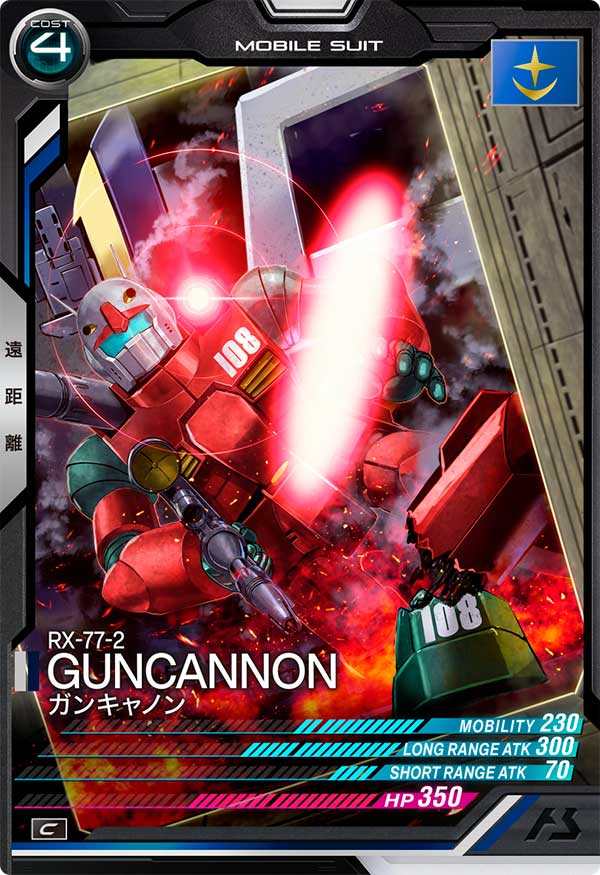 ガンキャノン（FQ05-005）［C］