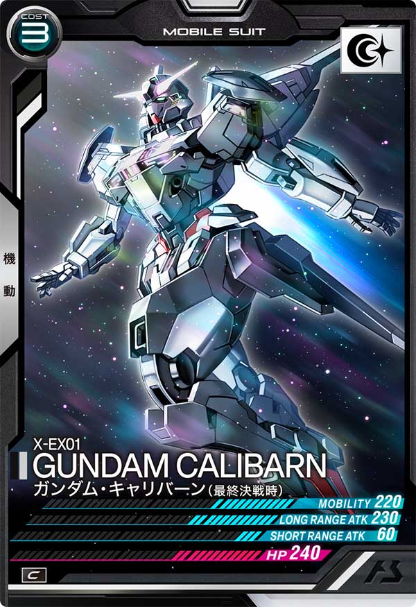 ガンダム・キャリバーン(最終決戦時)（FQ05-030）［C］