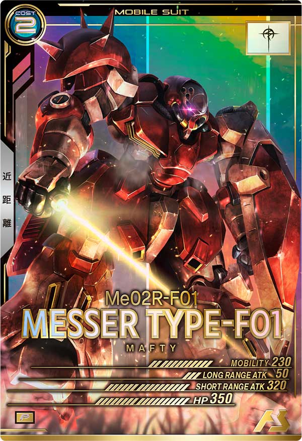 メッサーF01型（FQ06-008）［P］