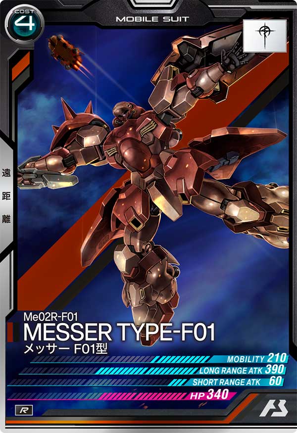 メッサーF01型（FQ06-009）［R］