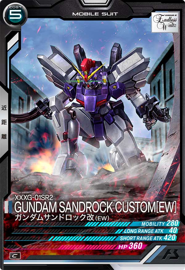 ガンダムサンドロック改（EW）（FQ06-016）［C］