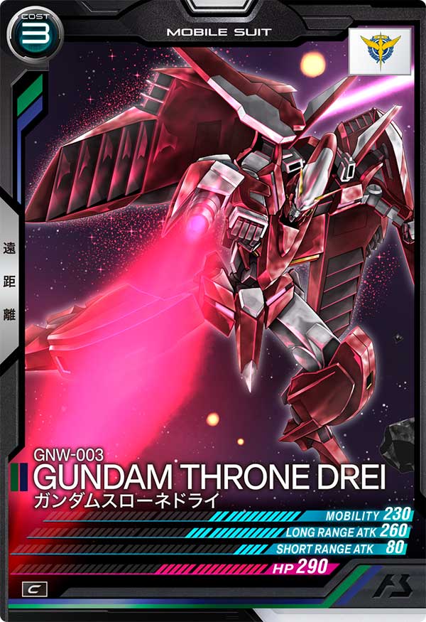 ガンダムスローネドライ（FQ06-026）［C］
