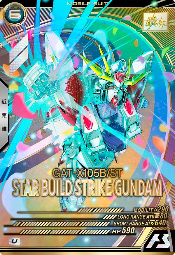 スタービルドストライクガンダム（FQ06-027）［U］