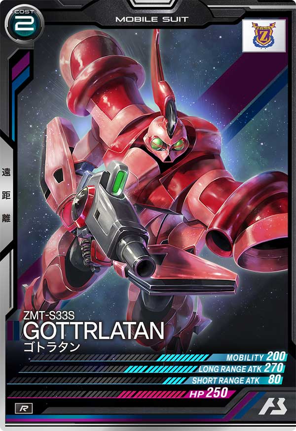 ゴトラタン（FQB01-003）［R］