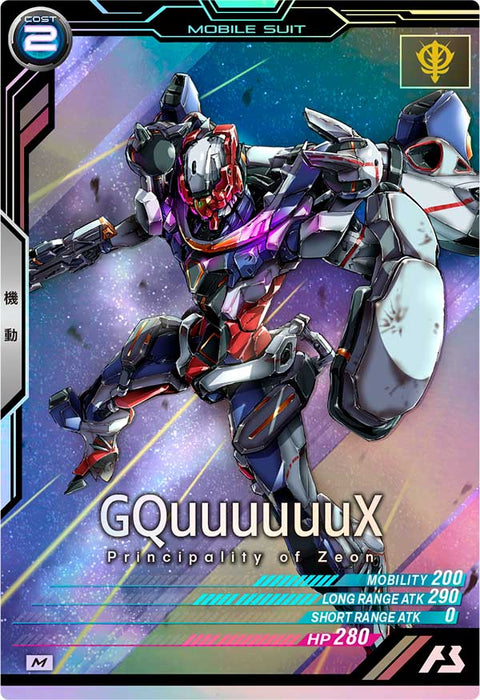 ジークアクス（FQB01-009）［M］