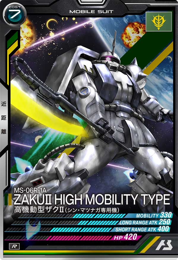 高機動型ザクⅡ(シン・マツナガ専用機)（FQB01-015）［R］