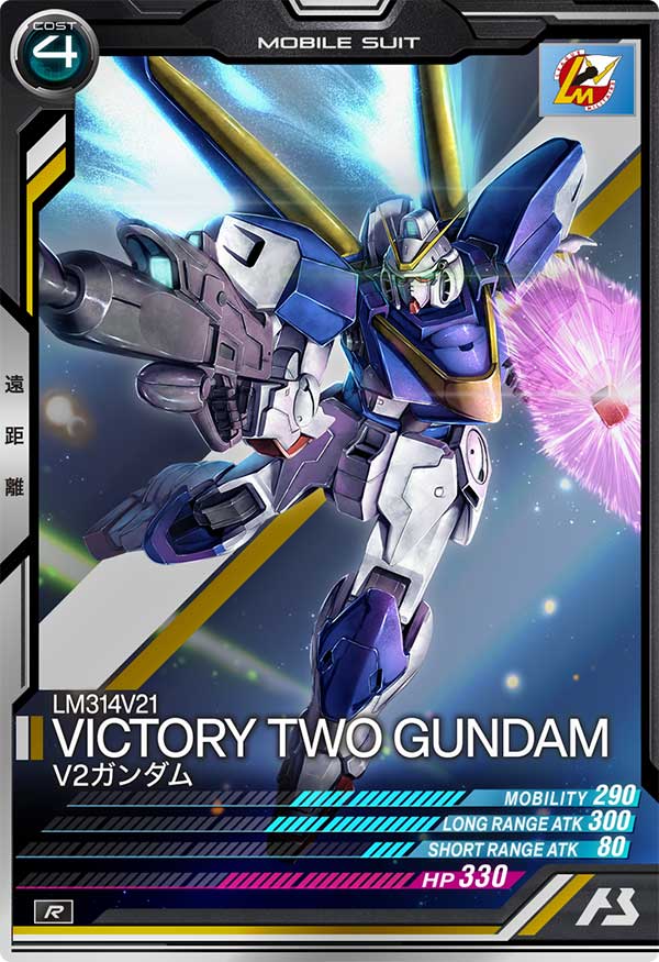 V2ガンダム（FQB02-003）［R］