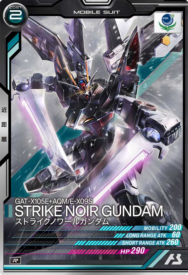 ストライクノワールガンダム（FQB02-010）［R］