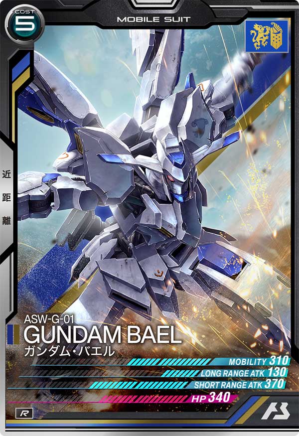 ガンダム・バエル（FQB02-013）［R］