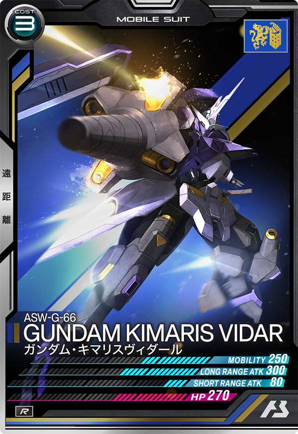 ガンダム・キマリスヴィダール（FQB02-015）［R］
