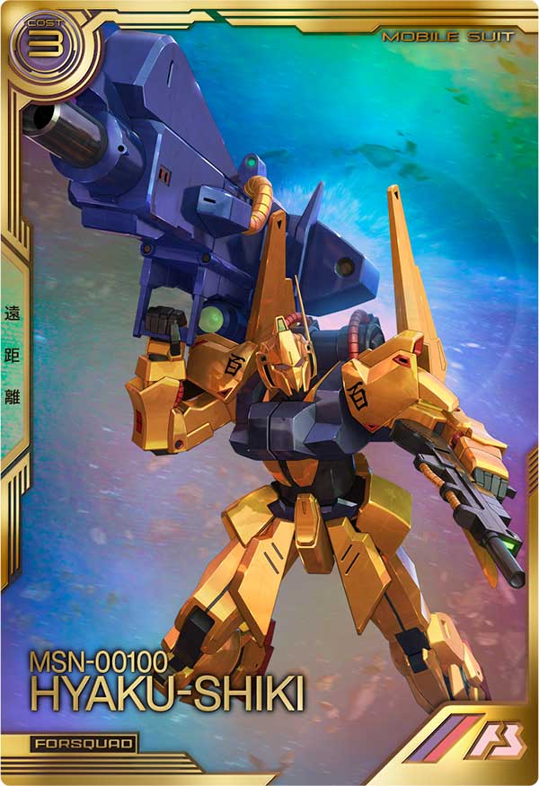 百式（FQB03-001）［FQ］