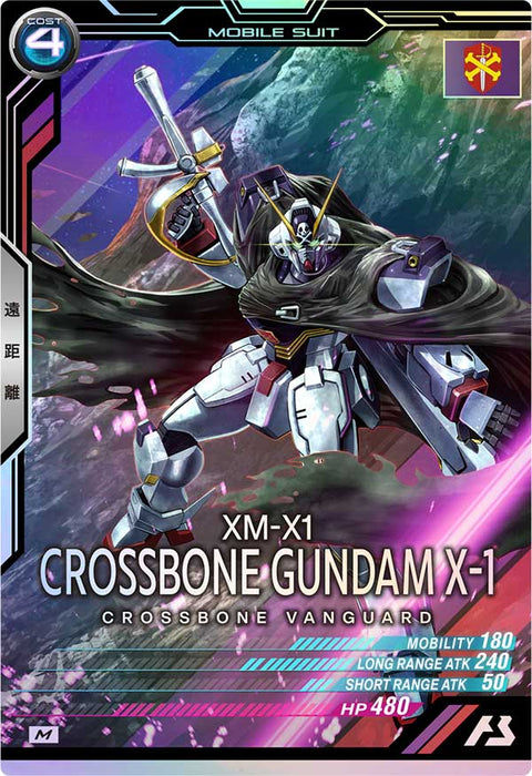 クロスボーン・ガンダムX-1（FQB03-004）［M］