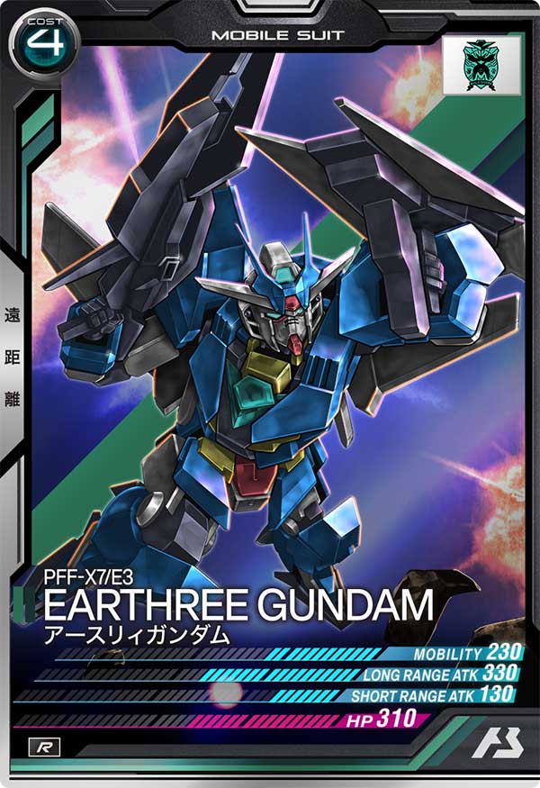 アースリィガンダム（FQB03-007）［R］