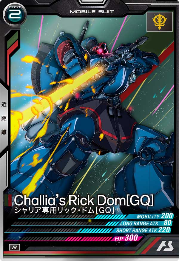 シャリア専用リック・ドム[GQ]（FQB03-015）［R］