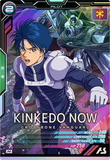キンケドゥ・ナウ（FQB03-018）［M］