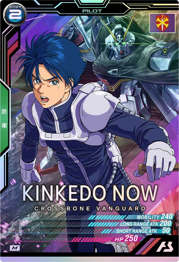 キンケドゥ・ナウ（FQB03-018）［M］