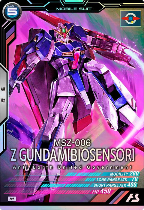 Zガンダム(バイオセンサー)（FQB04-001）［M］
