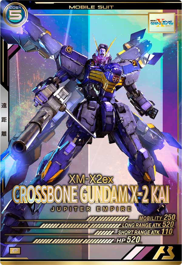 クロスボーン・ガンダムX-2改（FQB04-005）［P］