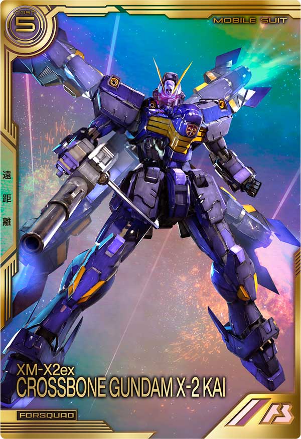 クロスボーン・ガンダムX-2改（FQB04-005）［FQ］