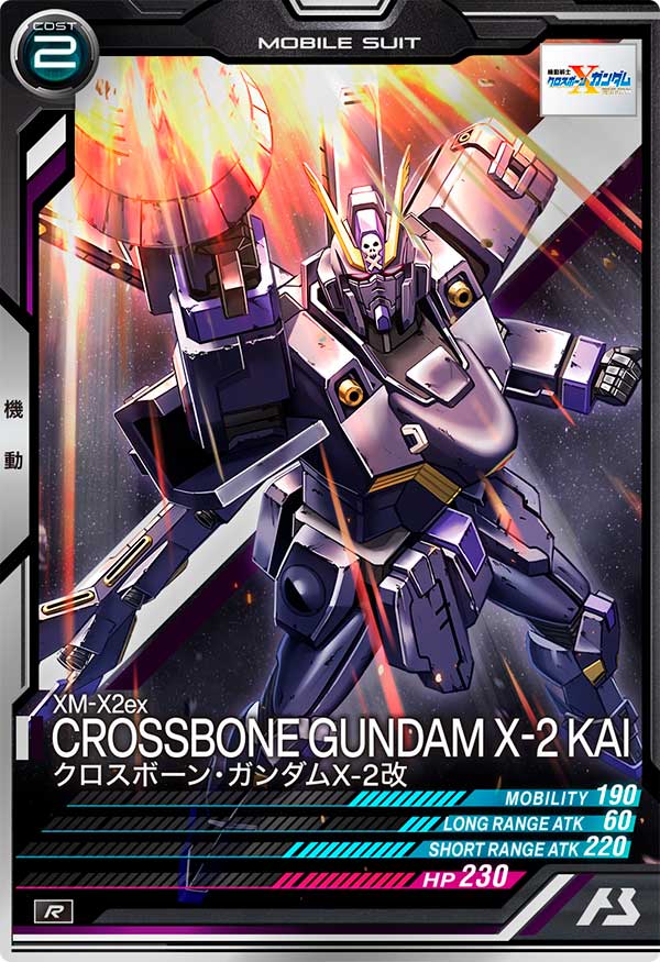 クロスボーン・ガンダムX-2改（FQB04-006）［R］