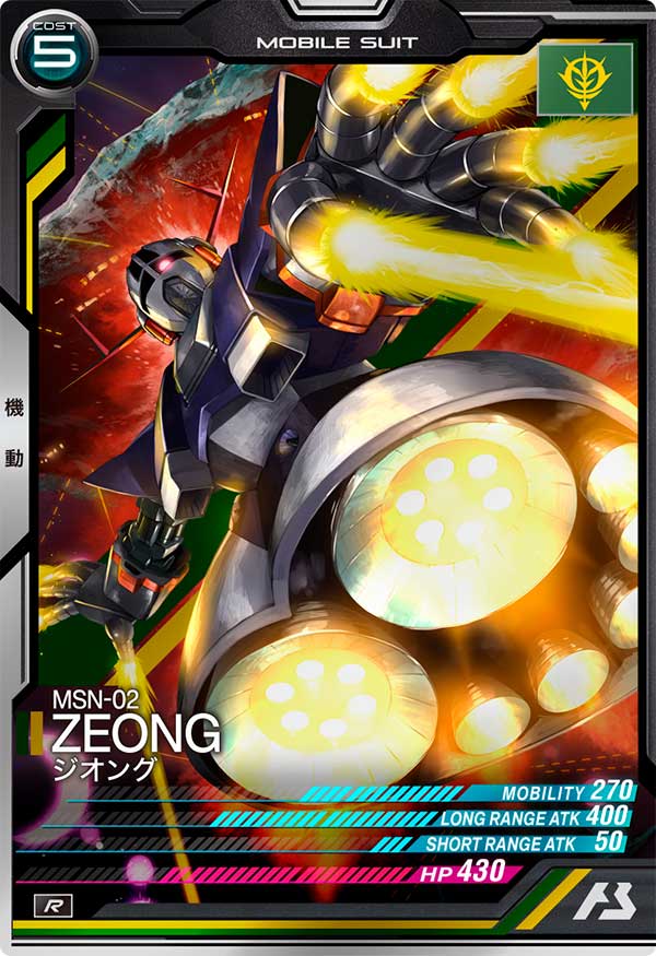 ジオング（FQB05-002）［R］