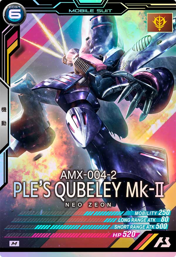 キュベレイMk-Ⅱ(エルピー・プル専用機)（FQB05-005）［M］