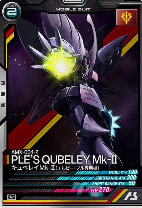 キュベレイMk-Ⅱ(エルピー・プル専用機)（FQB05-006）［R］