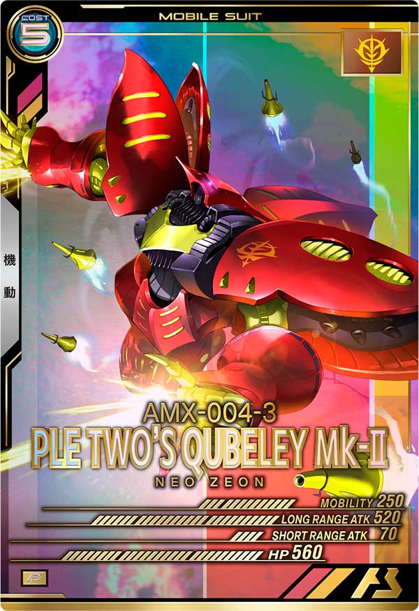 キュベレイMk-Ⅱ(プルツー専用機)（FQB05-007）［P］