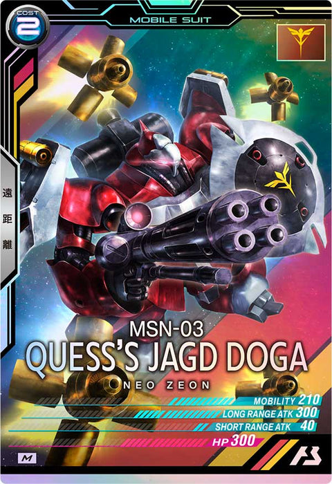 ヤクト・ドーガ（クェス・パラヤ専用機）（FQB06-006）［M］