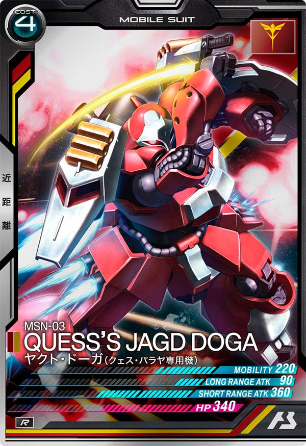 ヤクト・ドーガ（クェス・パラヤ専用機）（FQB06-007）［R］