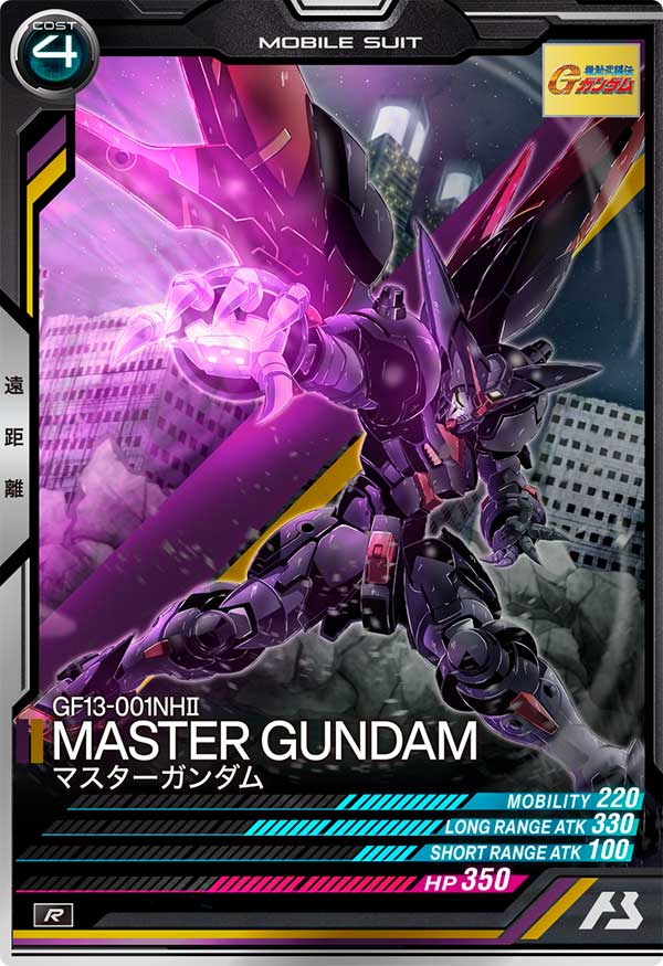 マスターガンダム（FQB06-008）［R］